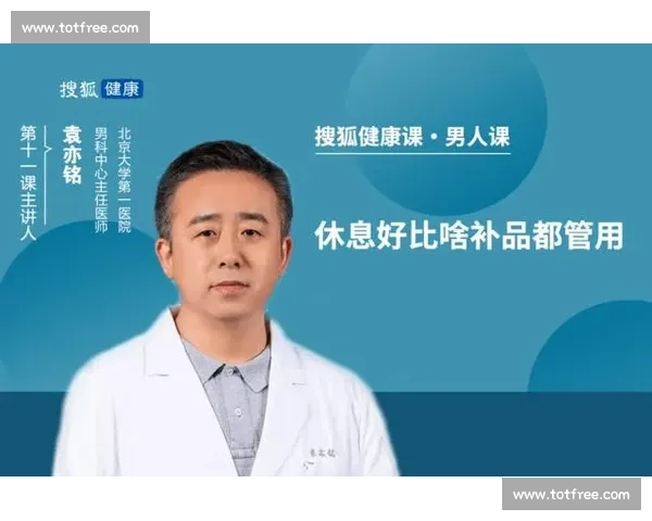 聚焦男性健康探索现代男科诊疗新技术与科学管理路径